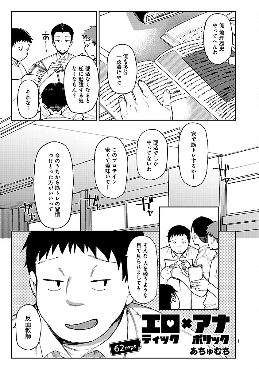 Erotic x Anabolic Chapter 62 3ページ