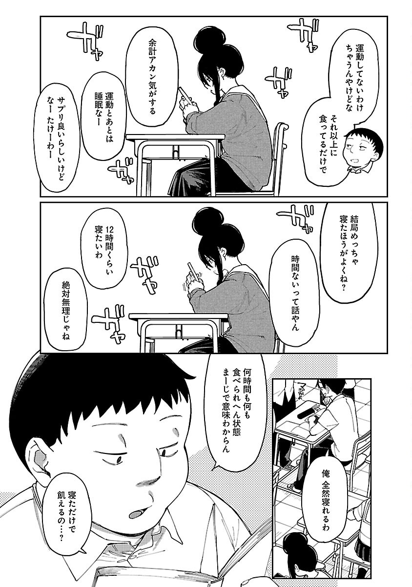 Erotic x Anabolic Chapter 62 4ページ