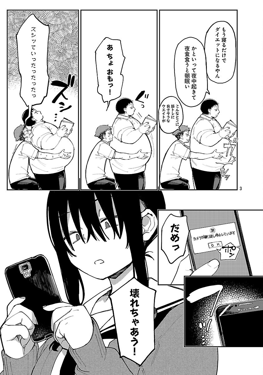 Erotic x Anabolic Chapter 62 5ページ