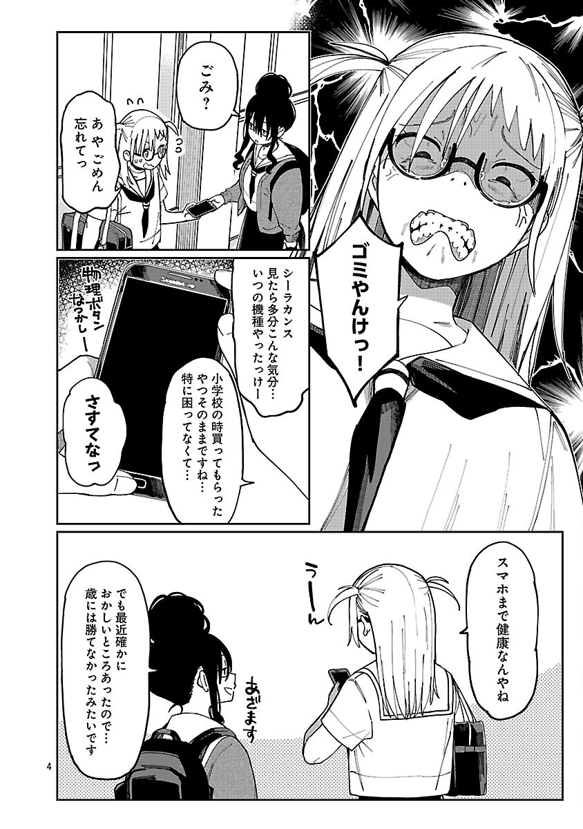 Erotic x Anabolic Chapter 62 6ページ