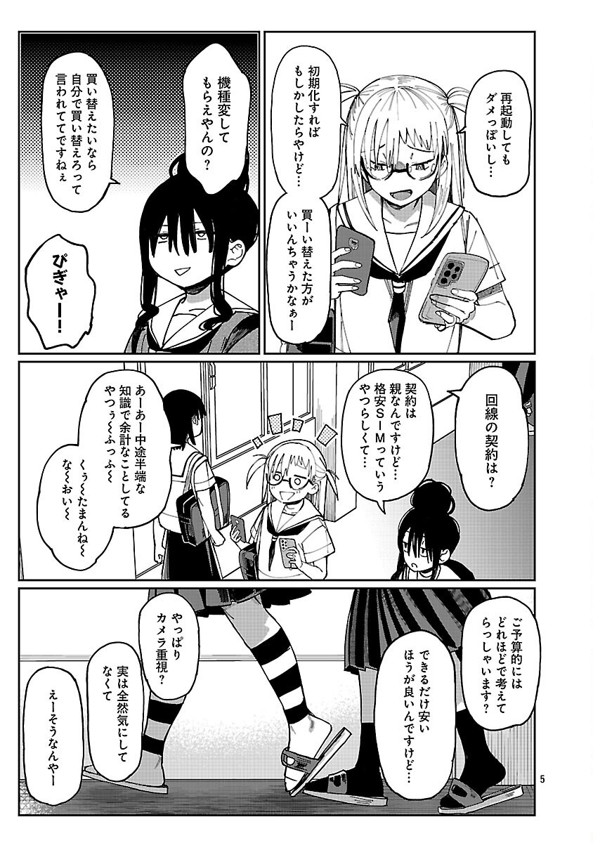 Erotic x Anabolic Chapter 62 7ページ