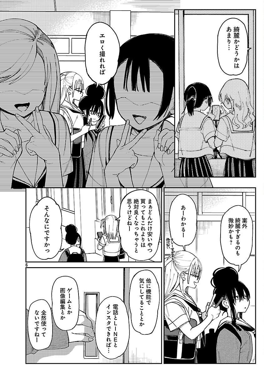 Erotic x Anabolic Chapter 62 8ページ