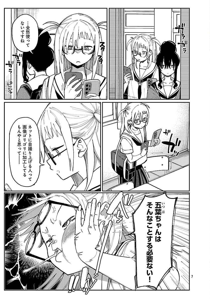 Erotic x Anabolic Chapter 62 9ページ