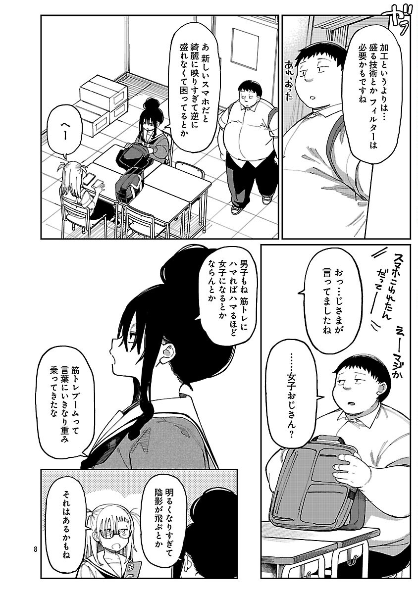 Erotic x Anabolic Chapter 62 10ページ