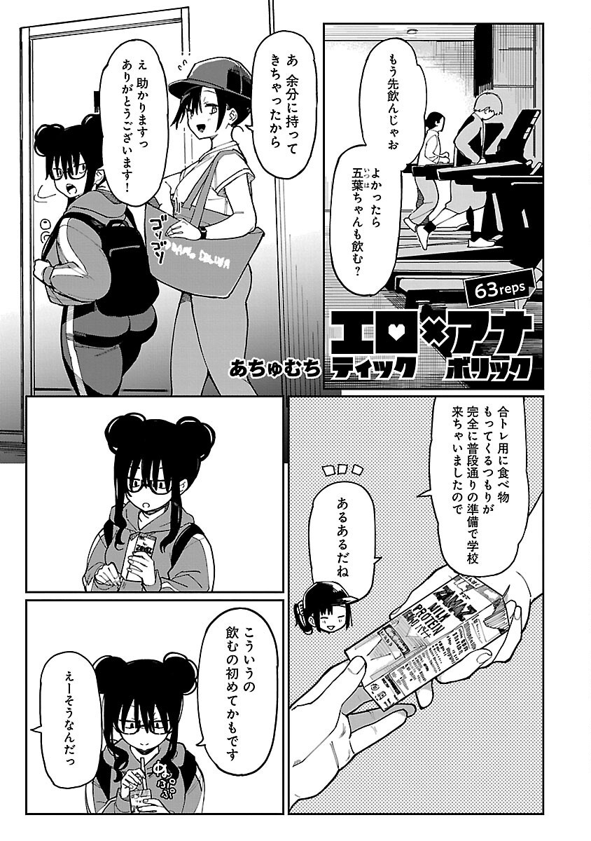 Erotic x Anabolic Chapter 63 3ページ