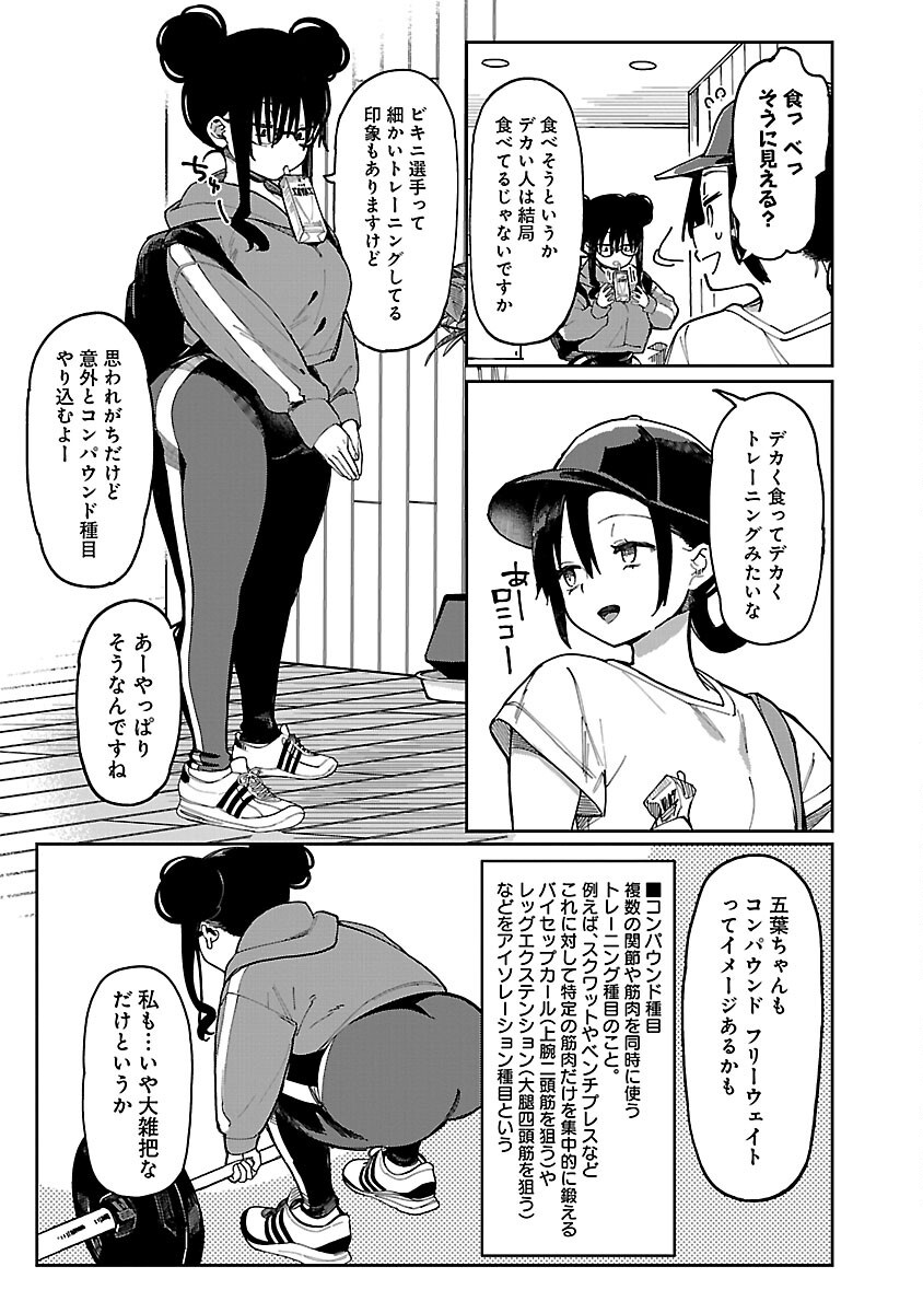 Erotic x Anabolic Chapter 63 5ページ