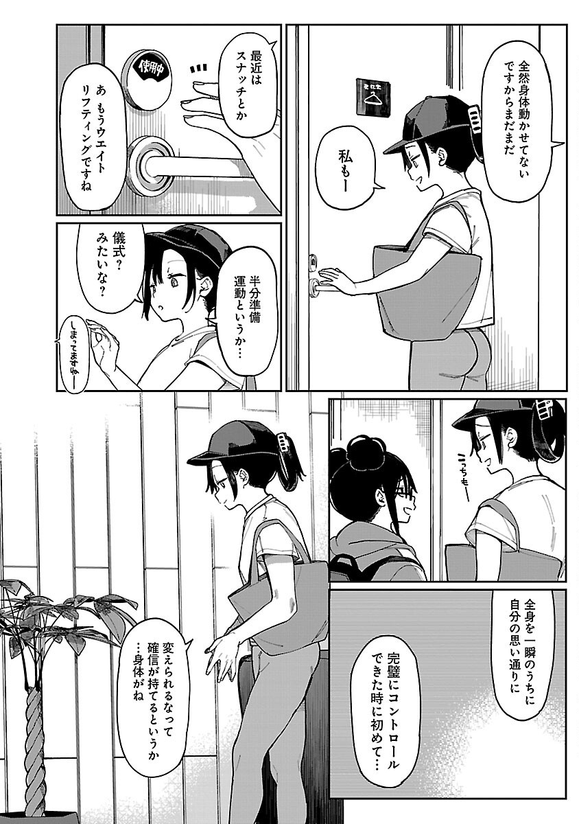 Erotic x Anabolic Chapter 63 6ページ