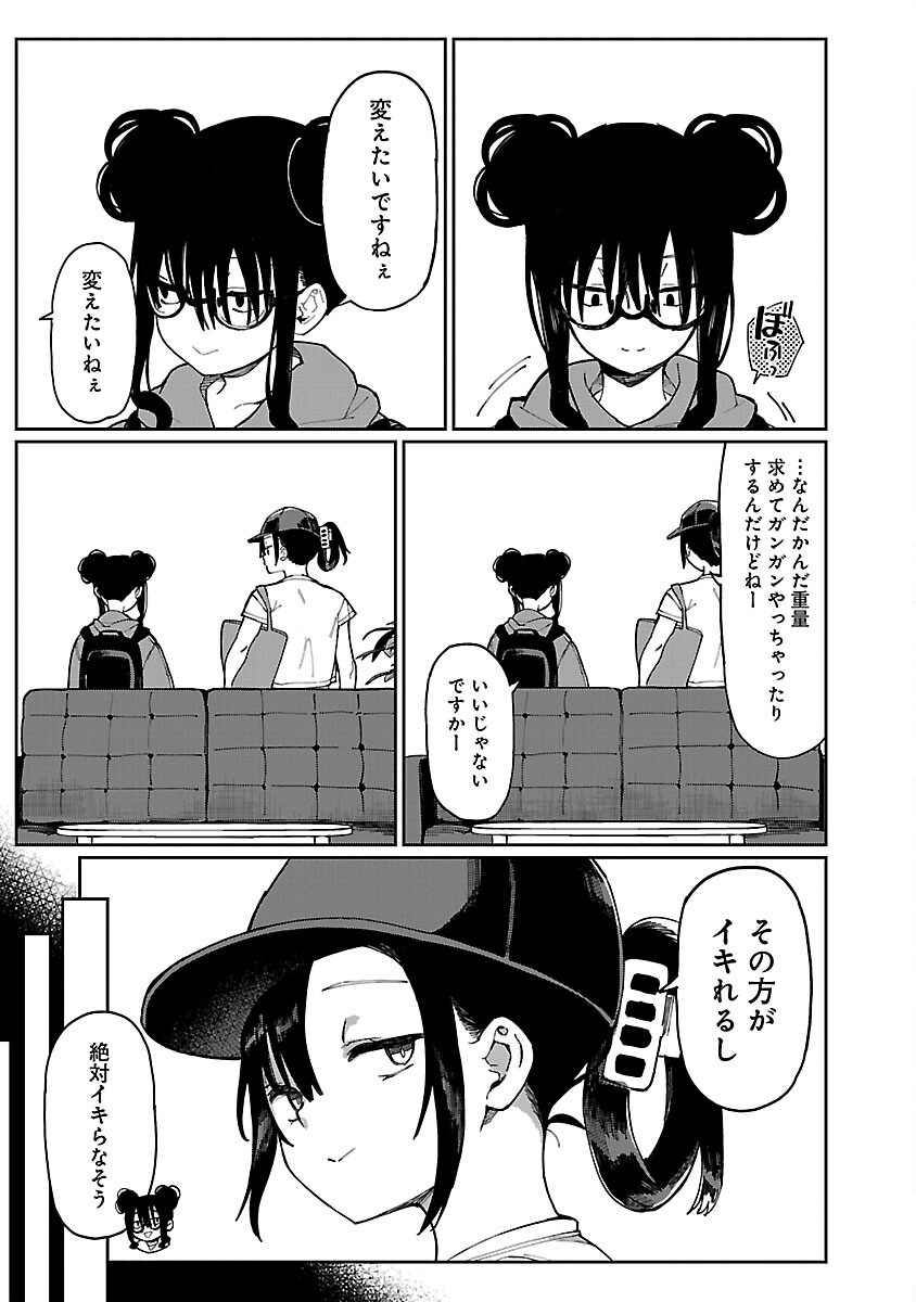 Erotic x Anabolic Chapter 63 7ページ