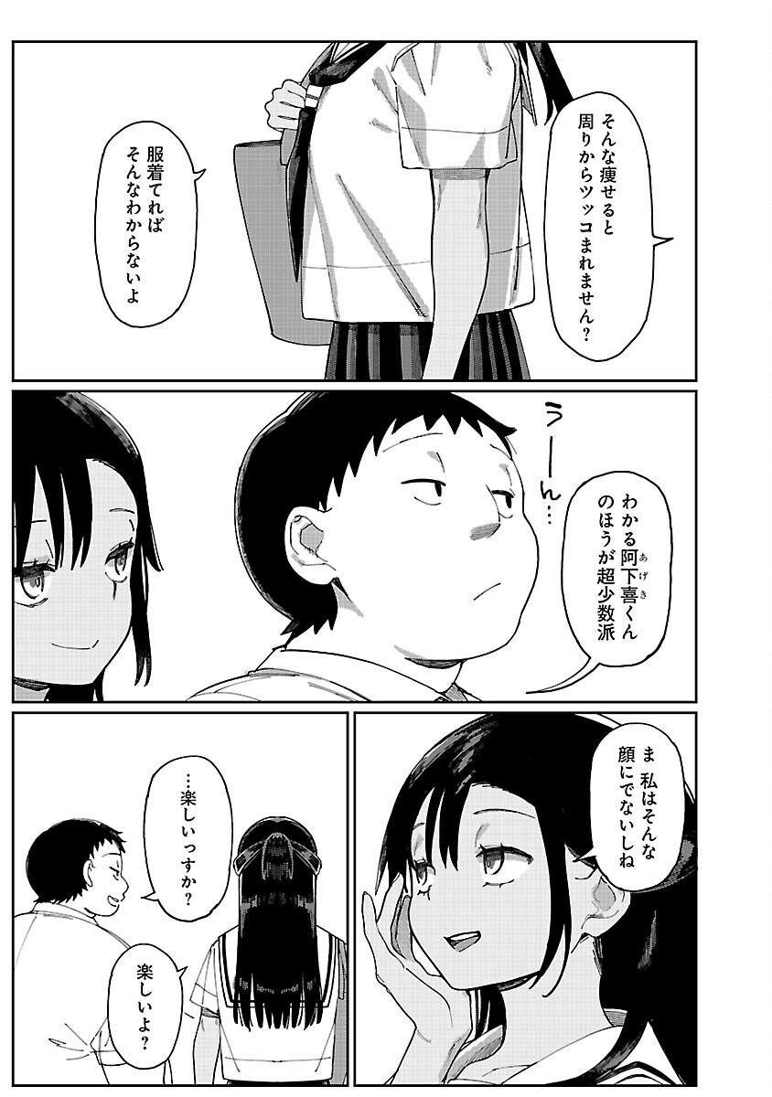 Erotic x Anabolic Chapter 64 13ページ