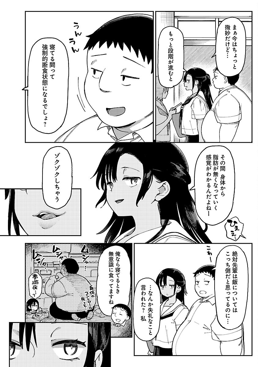 Erotic x Anabolic Chapter 64 14ページ