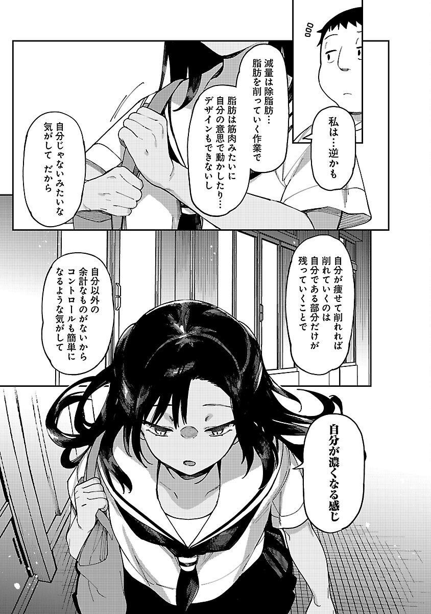 Erotic x Anabolic Chapter 64 15ページ