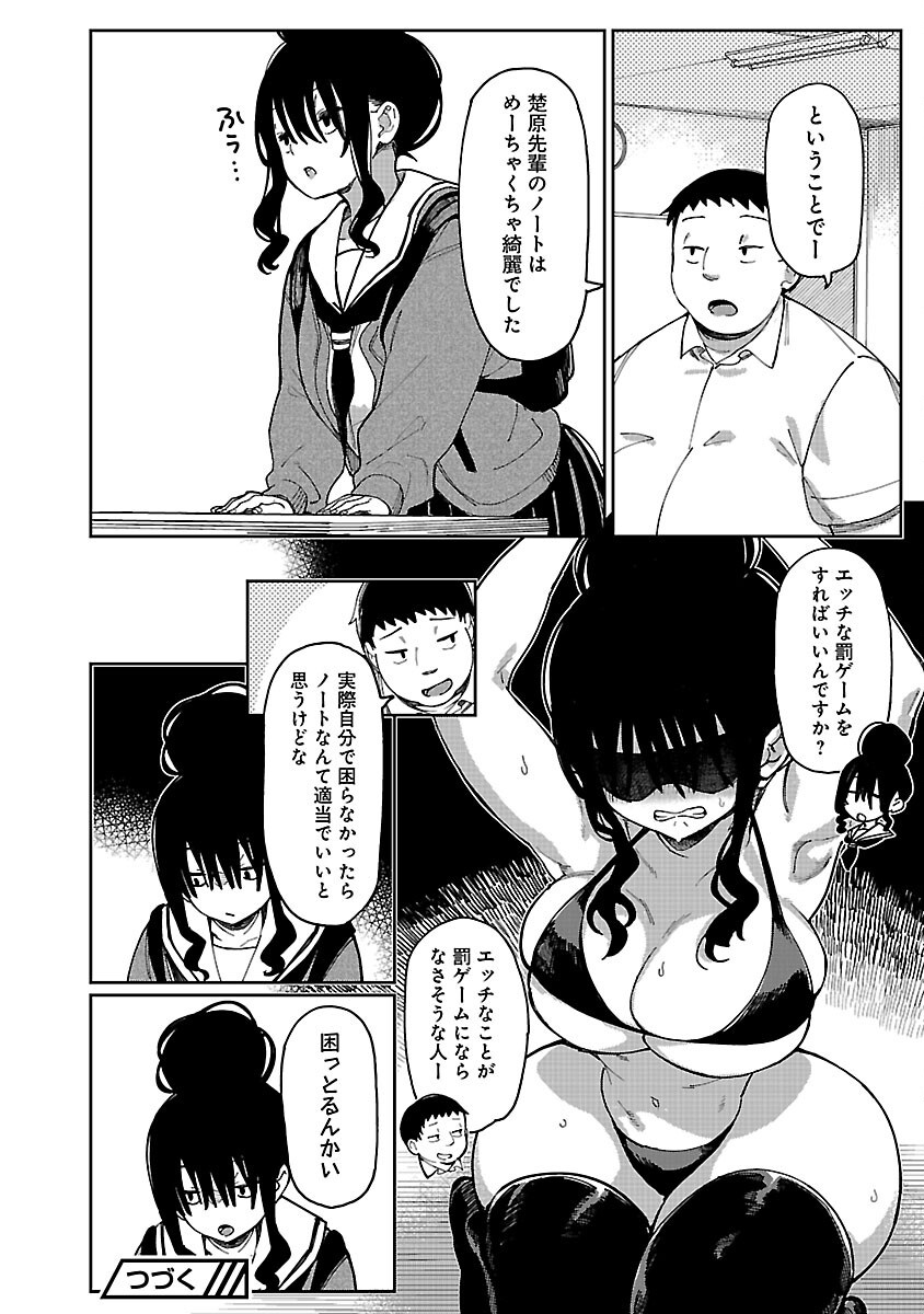 Erotic x Anabolic Chapter 64 20ページ