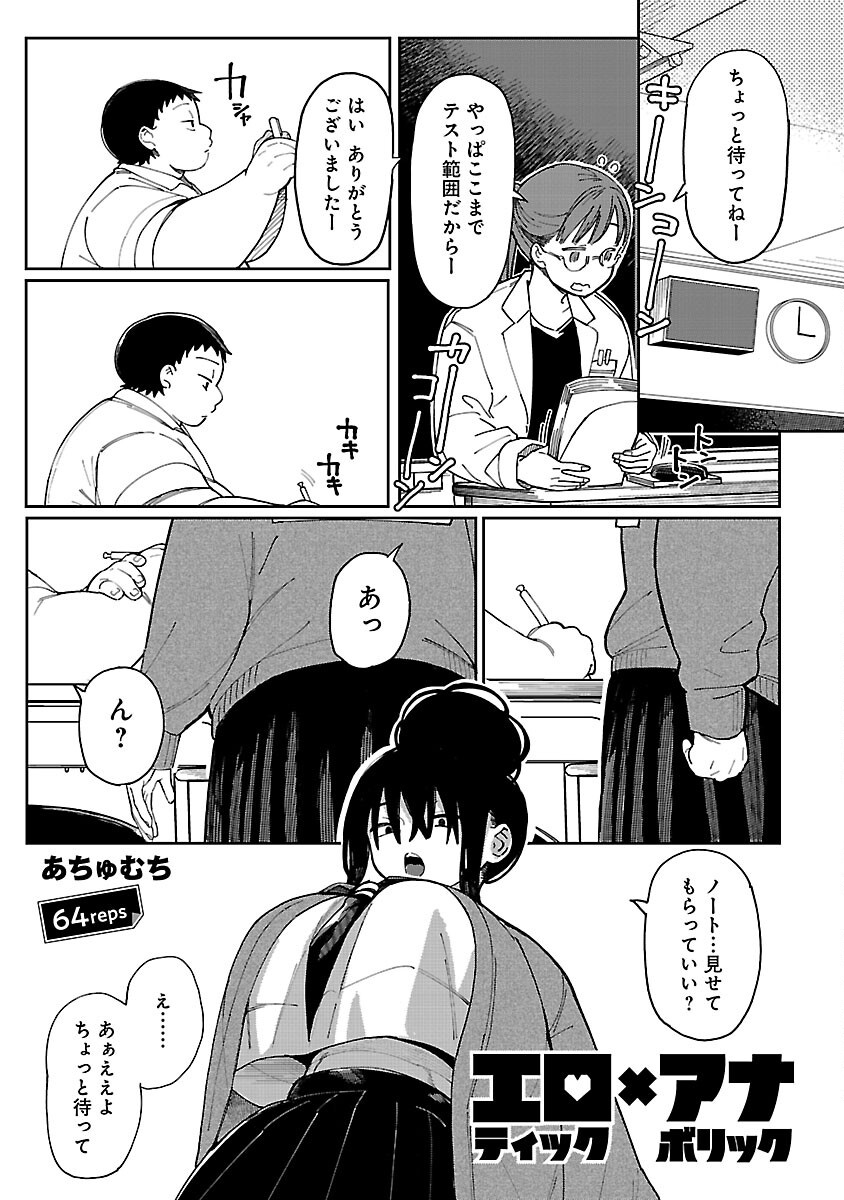 Erotic x Anabolic Chapter 64 3ページ