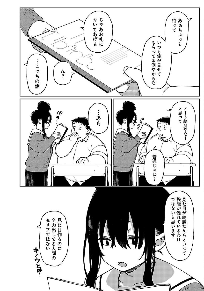 Erotic x Anabolic Chapter 64 4ページ