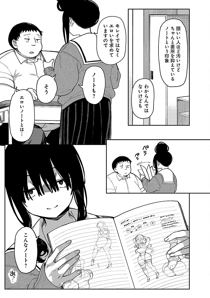 Erotic x Anabolic Chapter 64 5ページ