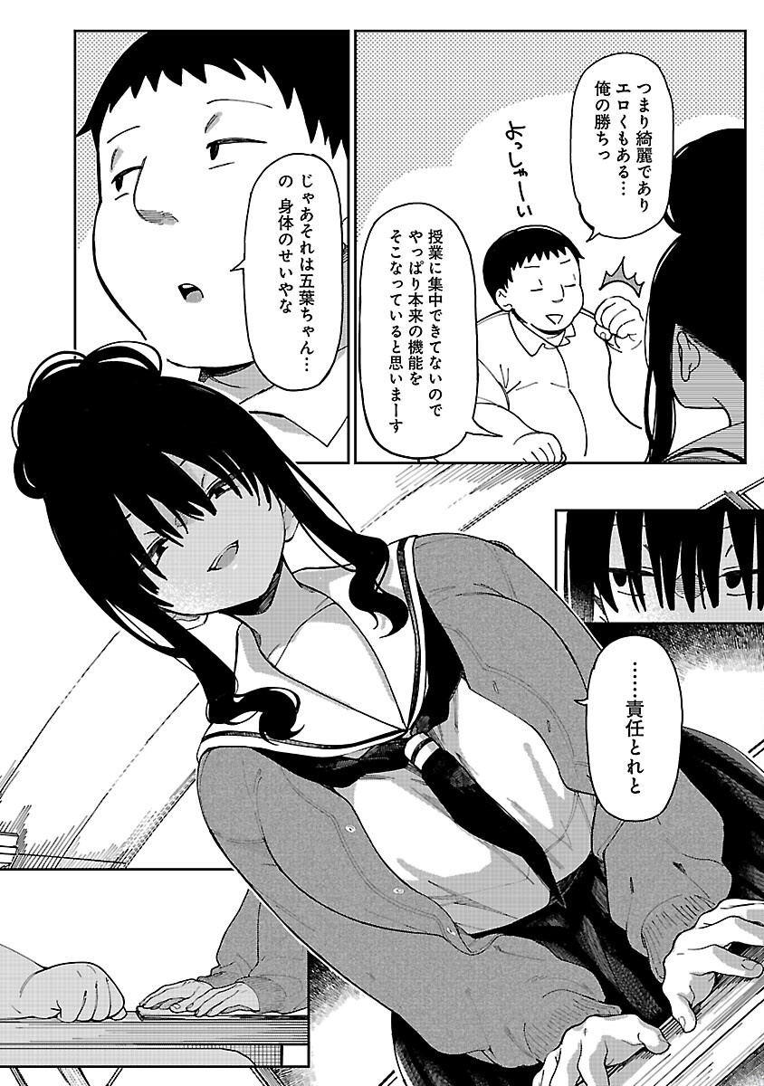 Erotic x Anabolic Chapter 64 6ページ