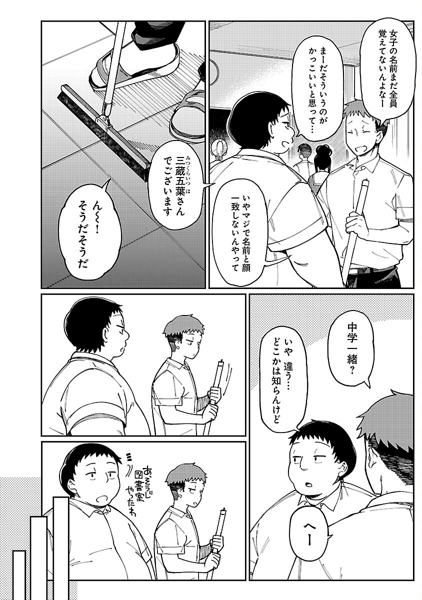 Erotic x Anabolic Chapter 64 8ページ