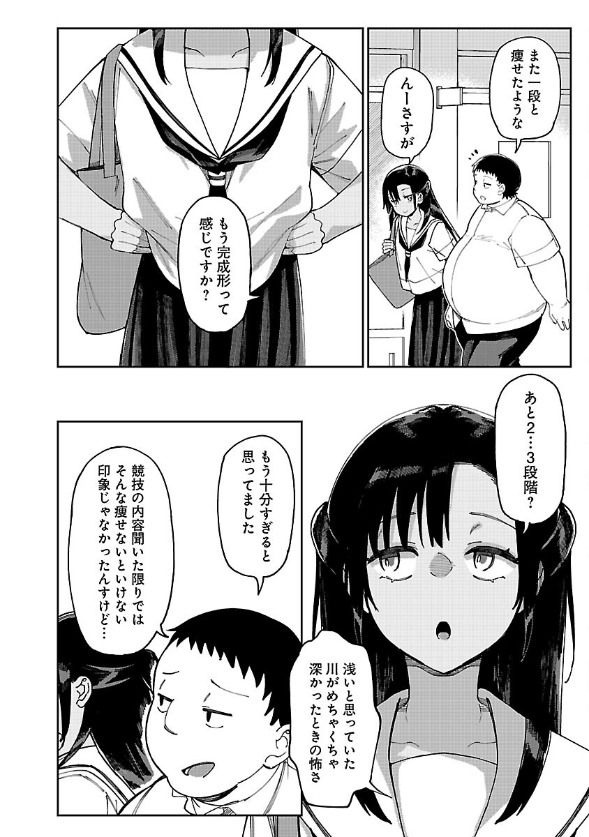 Erotic x Anabolic Chapter 64 10ページ