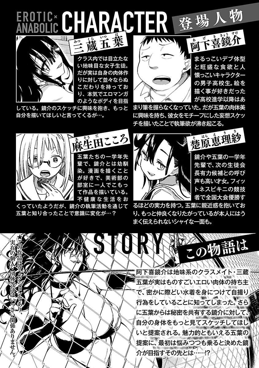 Erotic x Anabolic Chapter 65 2ページ