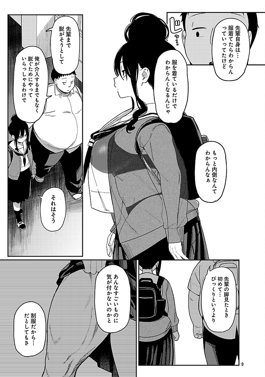 Erotic x Anabolic Chapter 65 11ページ