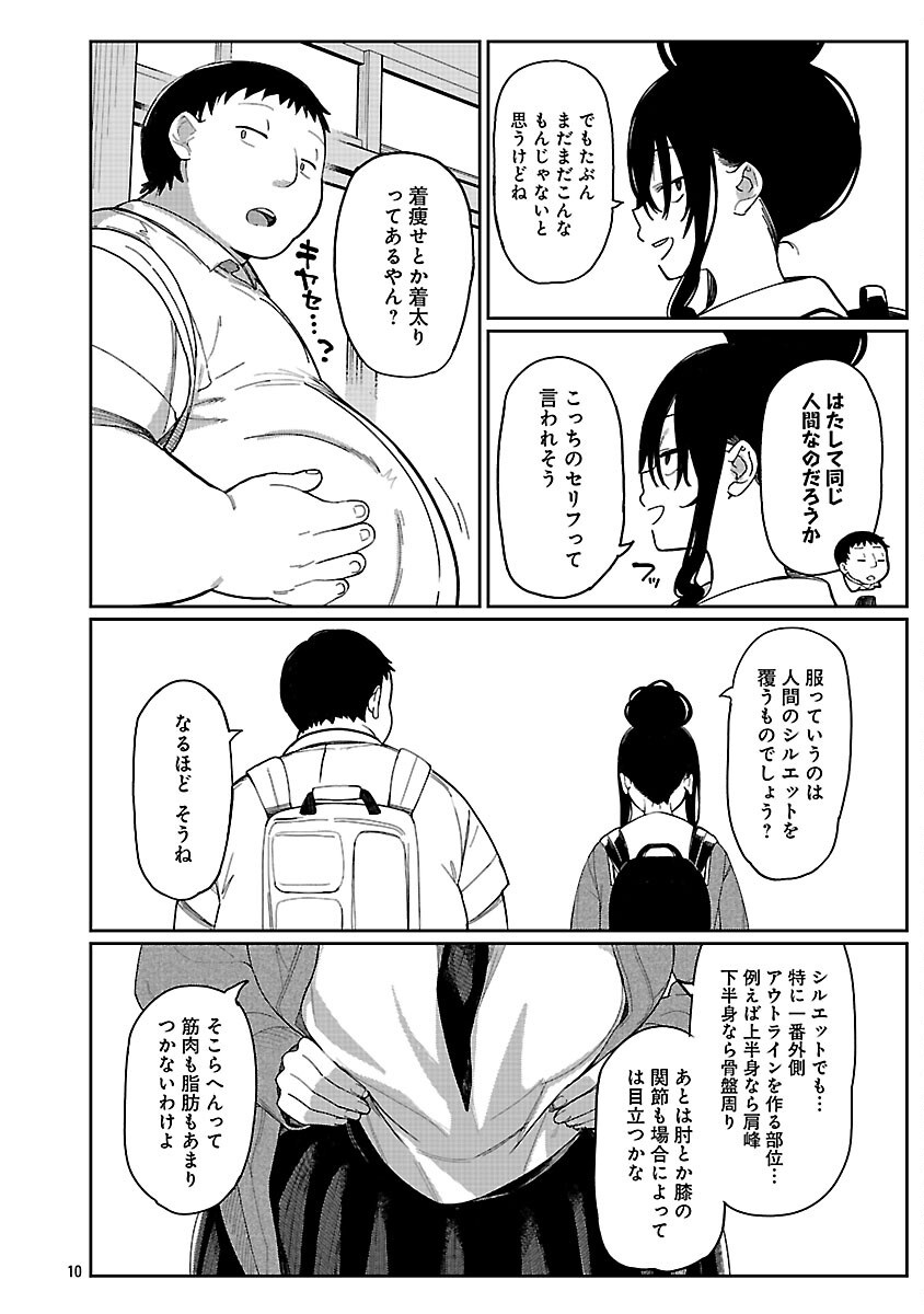 Erotic x Anabolic Chapter 65 12ページ