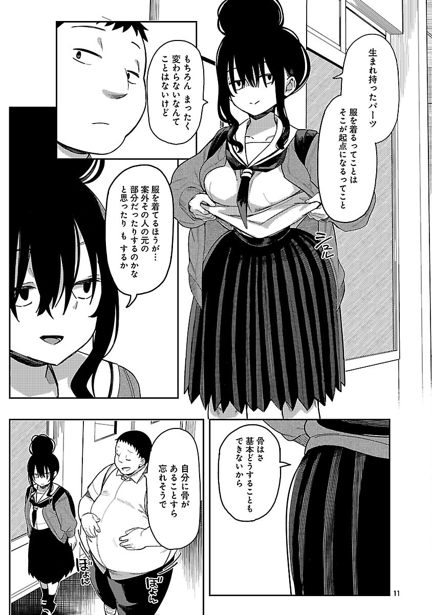 Erotic x Anabolic Chapter 65 13ページ