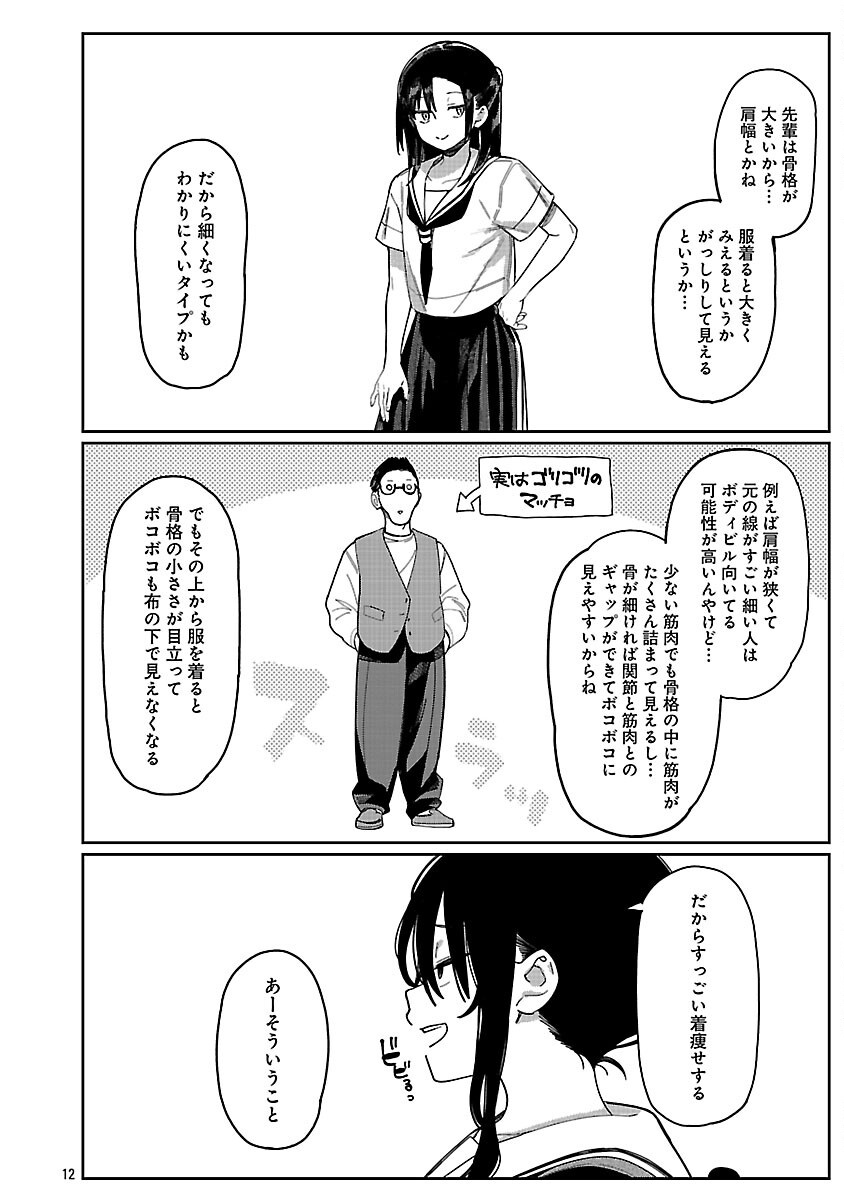 Erotic x Anabolic Chapter 65 14ページ