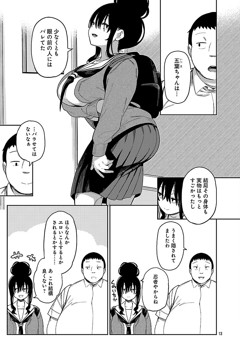 Erotic x Anabolic Chapter 65 15ページ