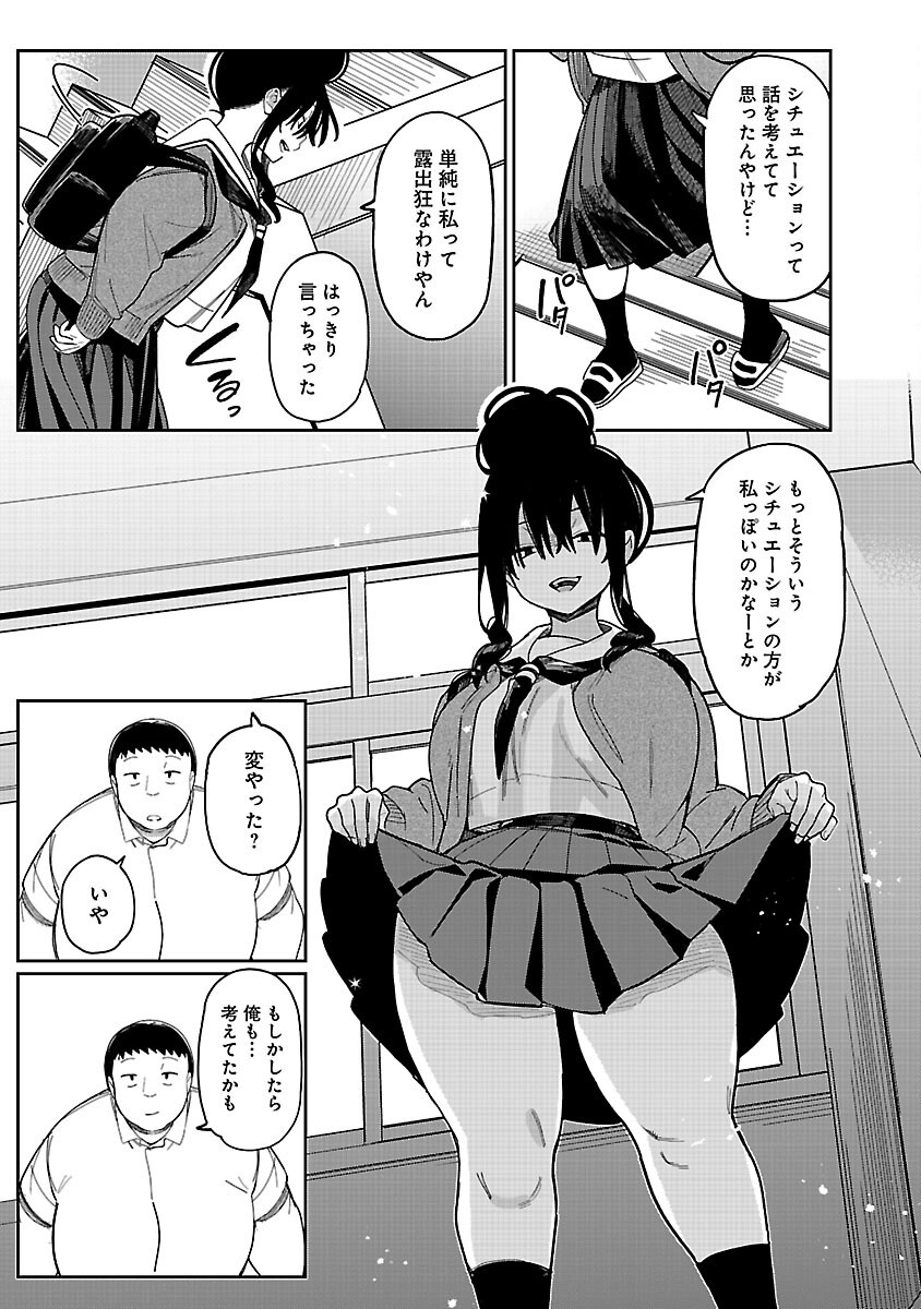 Erotic x Anabolic Chapter 65 17ページ