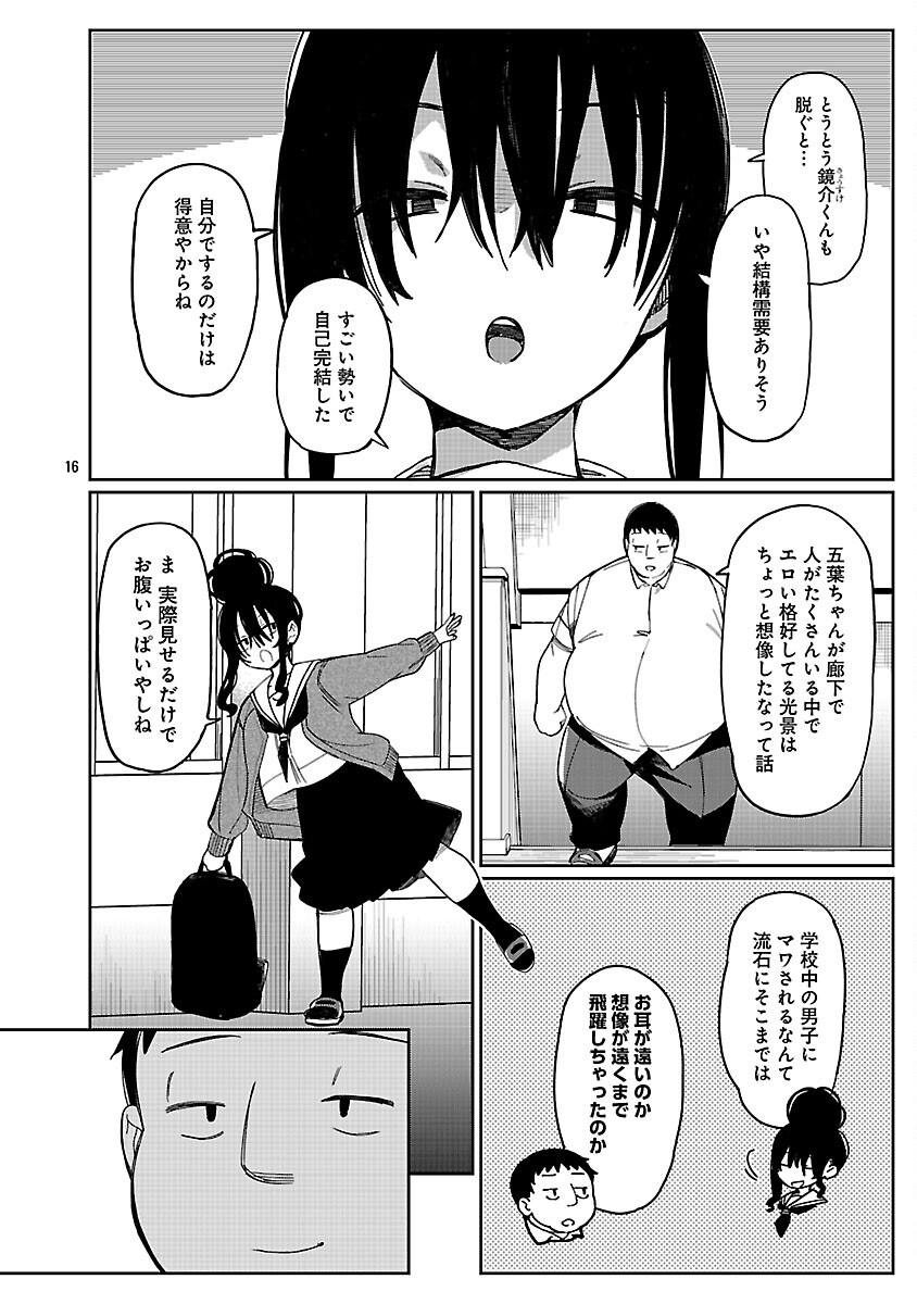 Erotic x Anabolic Chapter 65 18ページ