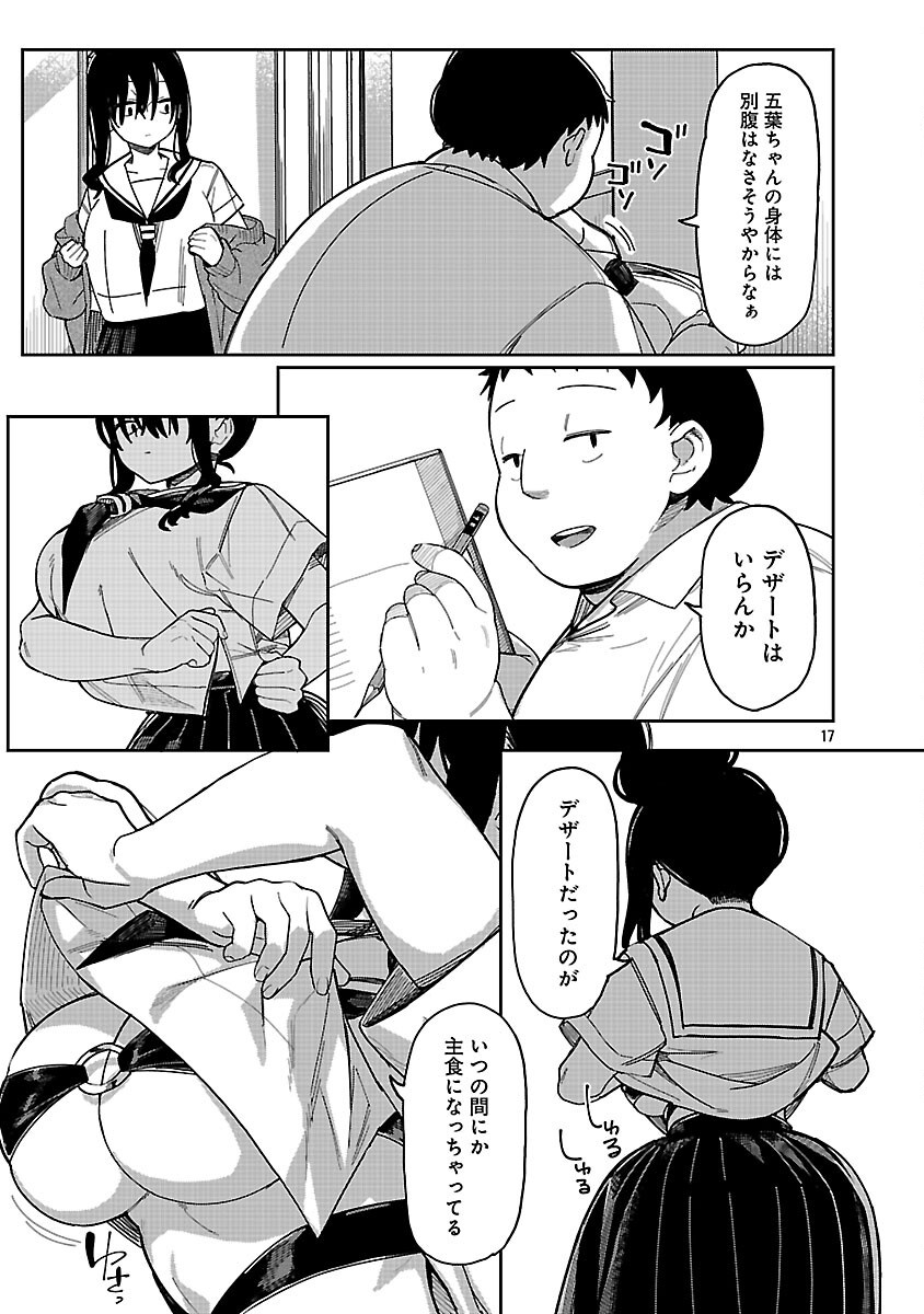 Erotic x Anabolic Chapter 65 19ページ