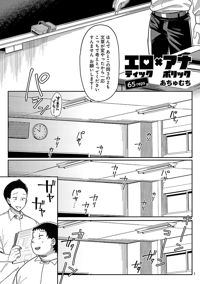 Erotic x Anabolic Chapter 65 3ページ