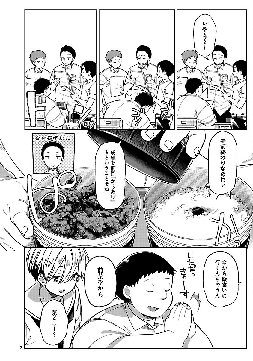 Erotic x Anabolic Chapter 65 4ページ