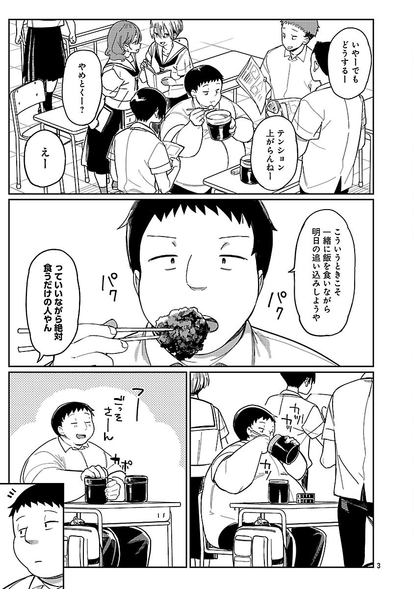 Erotic x Anabolic Chapter 65 5ページ