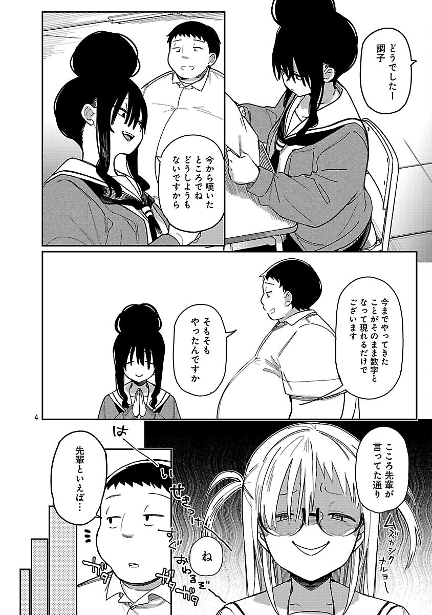 Erotic x Anabolic Chapter 65 6ページ