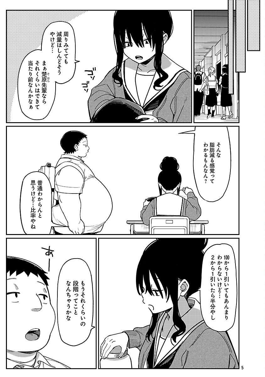 Erotic x Anabolic Chapter 65 7ページ