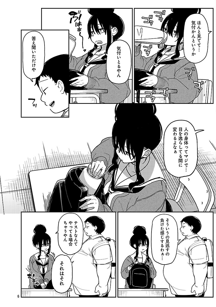 Erotic x Anabolic Chapter 65 8ページ