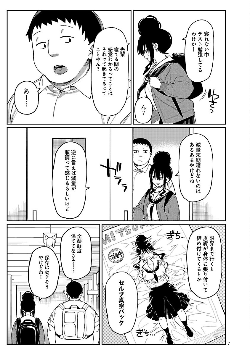 Erotic x Anabolic Chapter 65 9ページ
