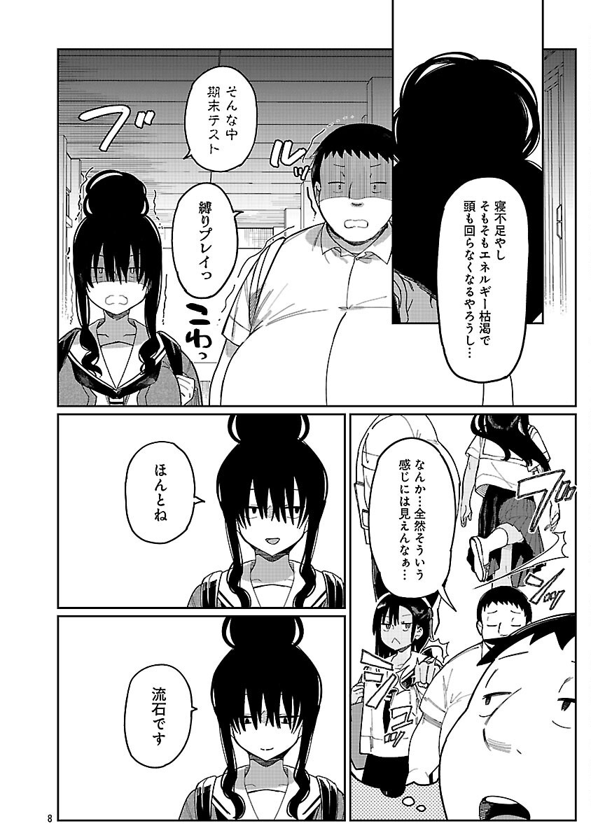 Erotic x Anabolic Chapter 65 10ページ