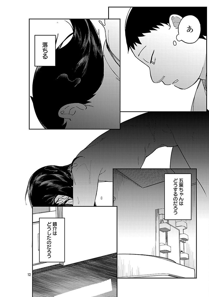 Erotic x Anabolic Chapter 66 14ページ
