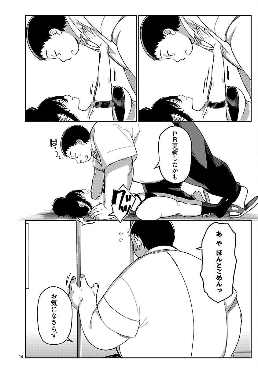 Erotic x Anabolic Chapter 66 16ページ