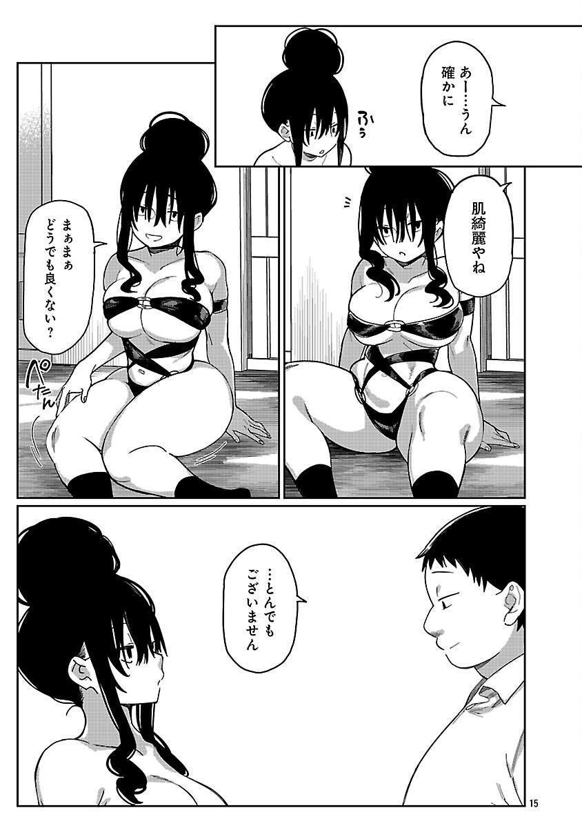 Erotic x Anabolic Chapter 66 17ページ