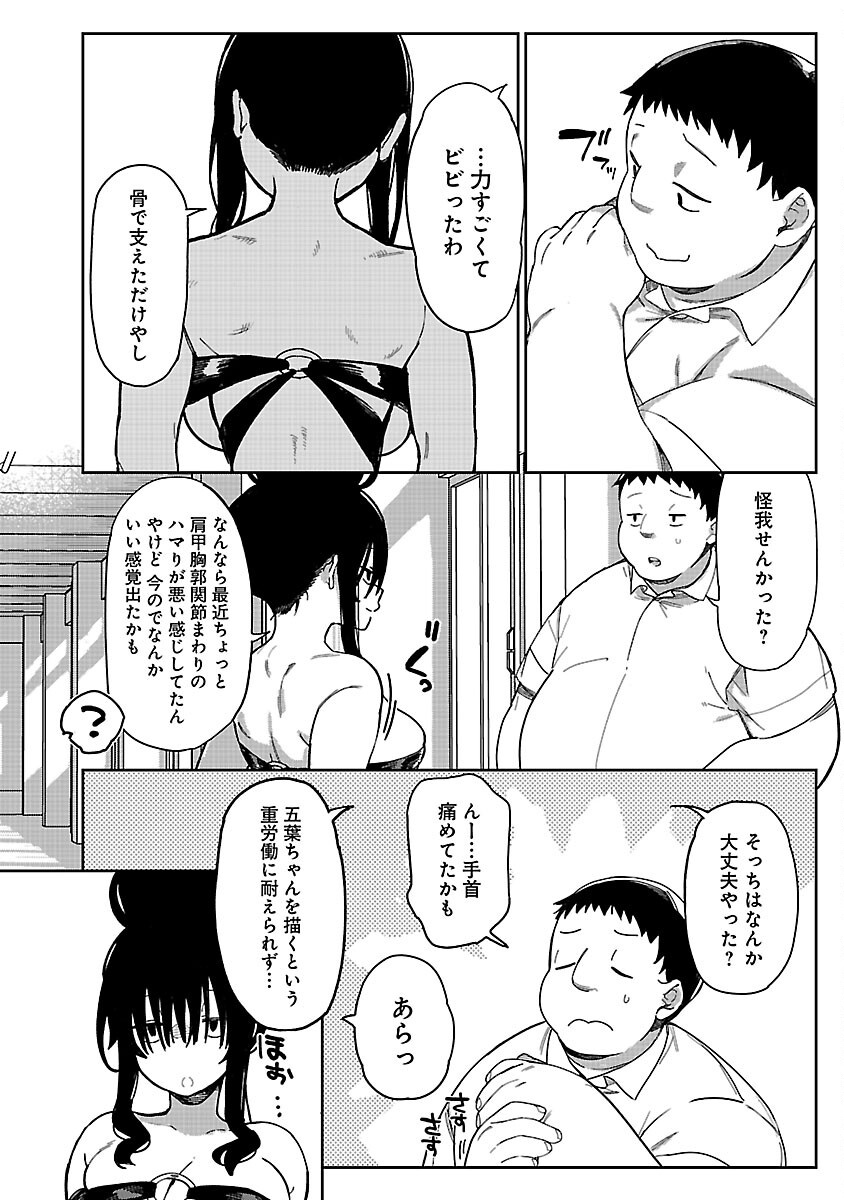 Erotic x Anabolic Chapter 66 18ページ