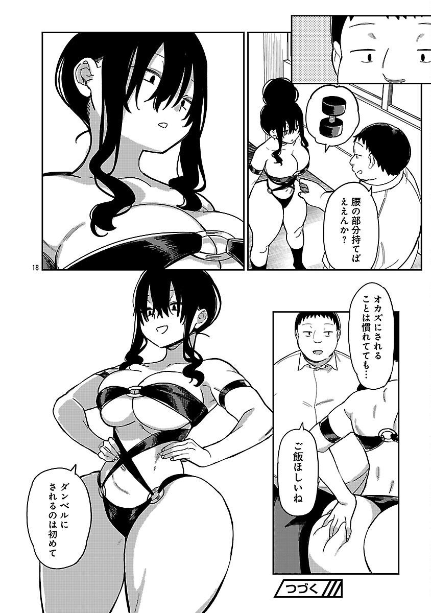 Erotic x Anabolic Chapter 66 20ページ