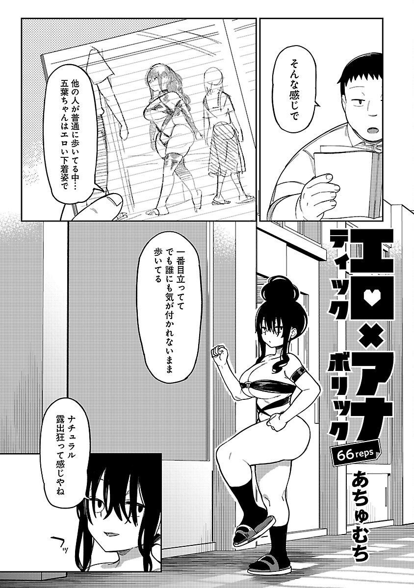 Erotic x Anabolic Chapter 66 3ページ