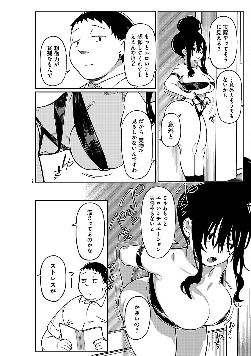 Erotic x Anabolic Chapter 66 4ページ