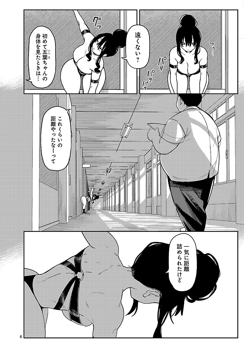 Erotic x Anabolic Chapter 66 6ページ