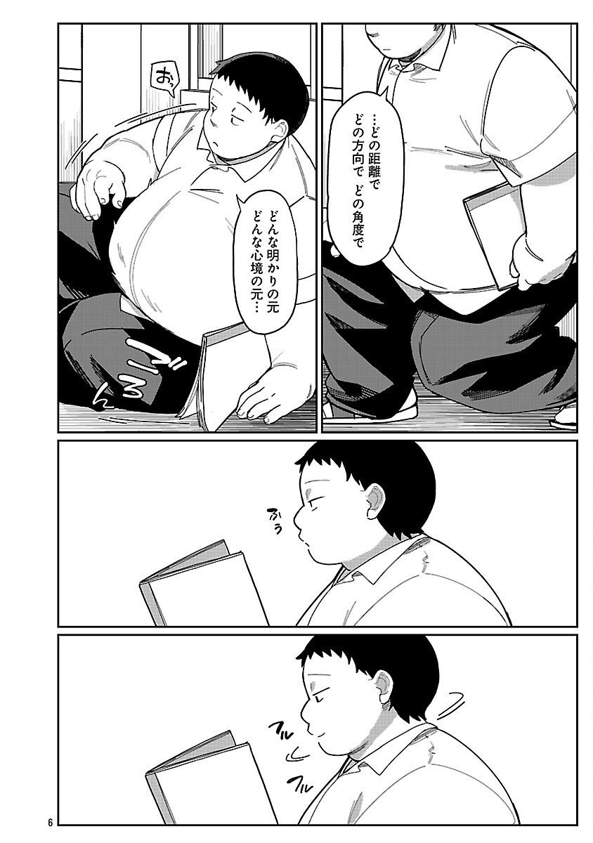 Erotic x Anabolic Chapter 66 8ページ
