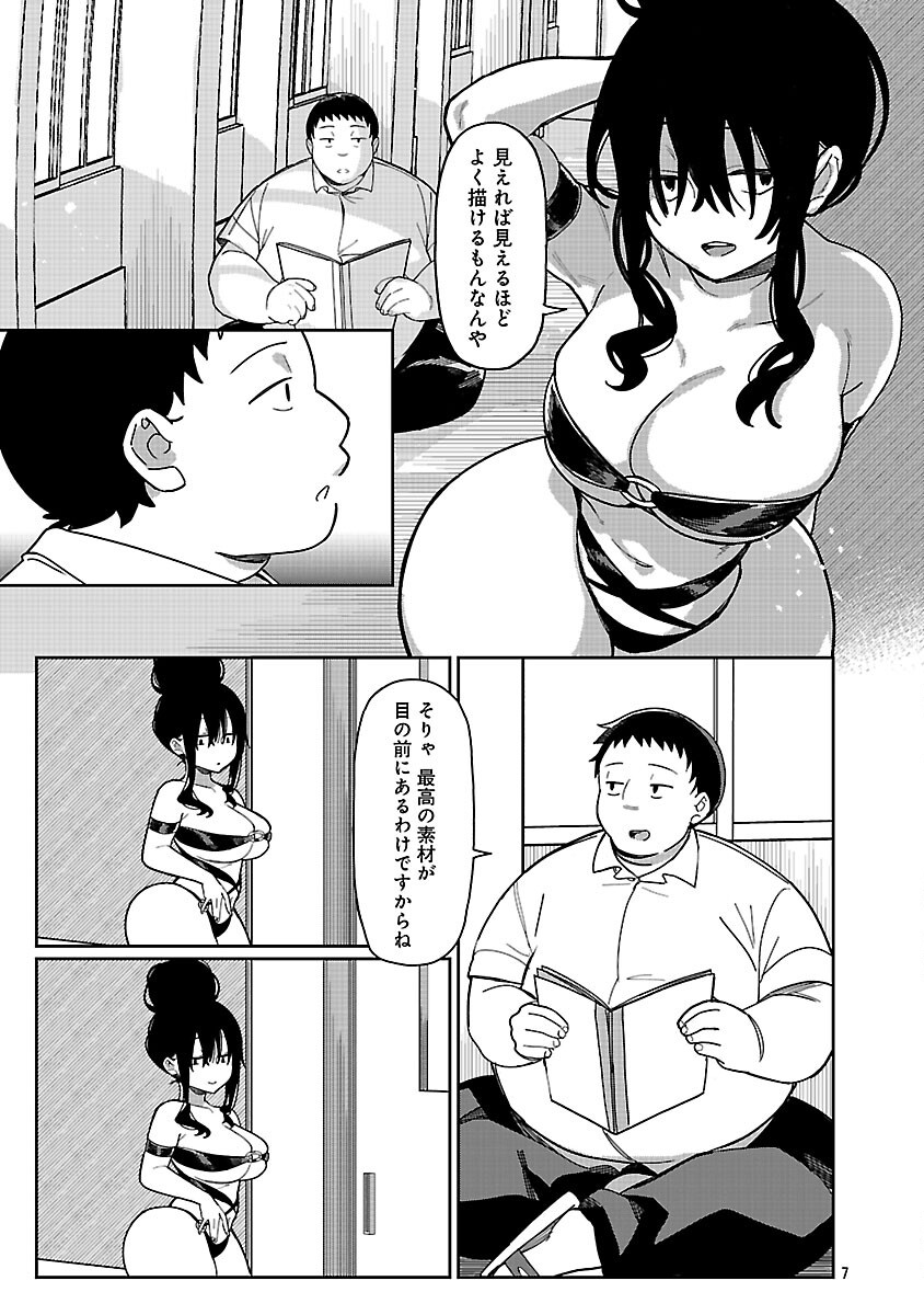 Erotic x Anabolic Chapter 66 9ページ