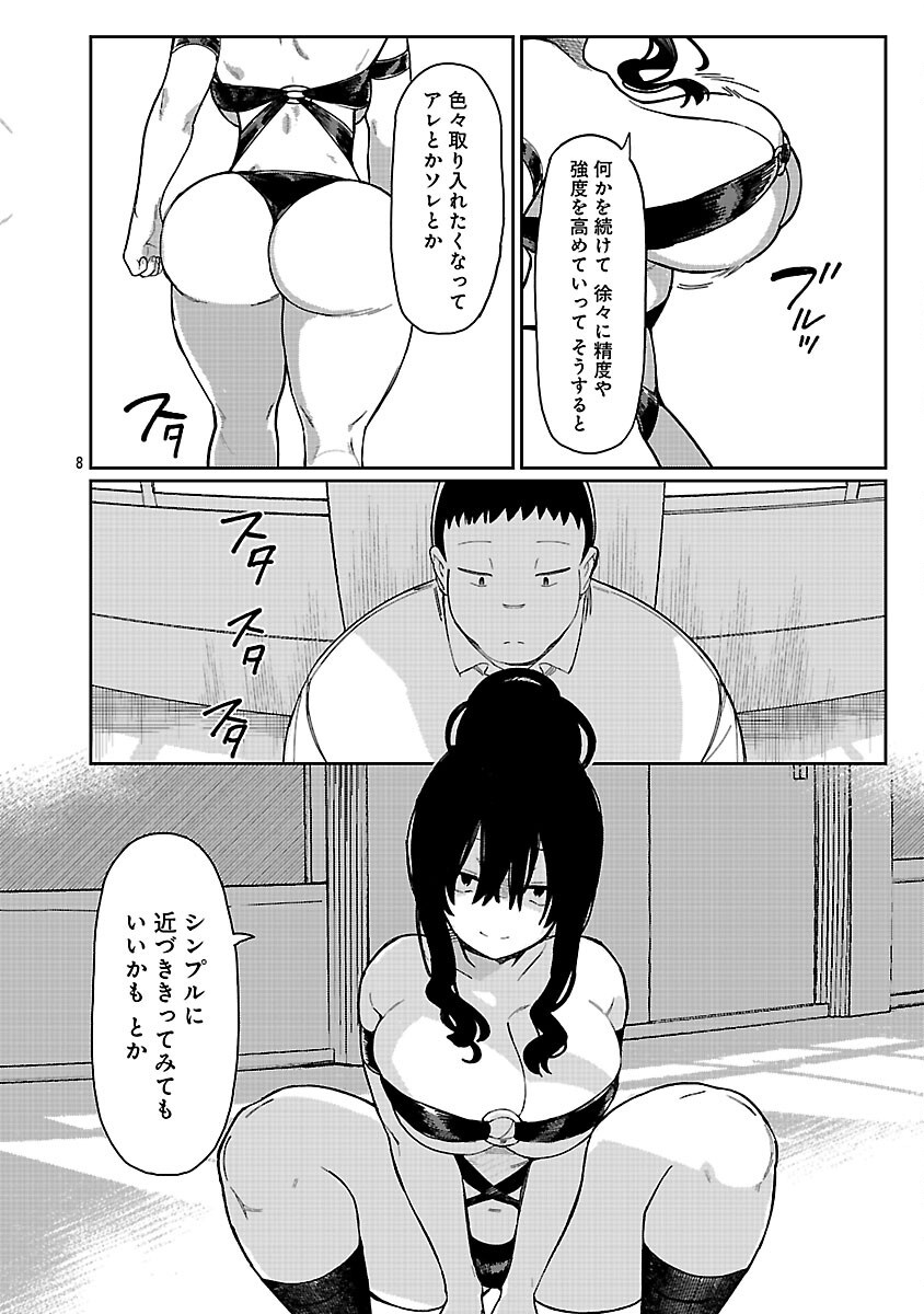 Erotic x Anabolic Chapter 66 10ページ